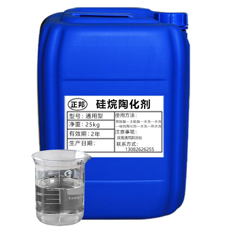 硅烷陶化劑.jpg